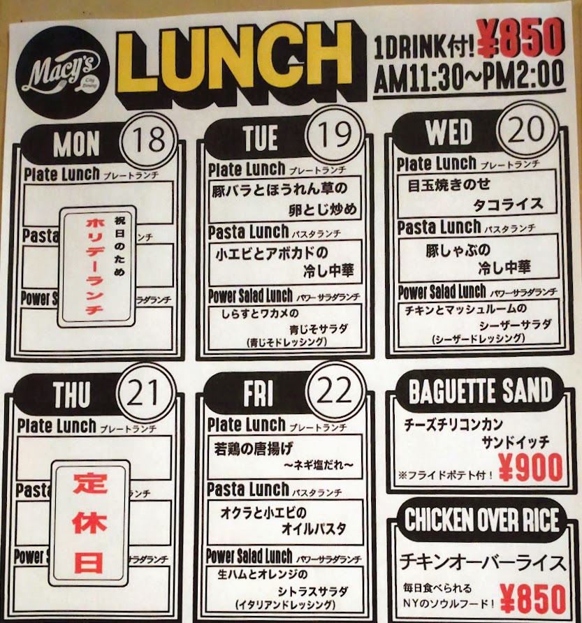 7月18日~22日のランチメニュー(例)