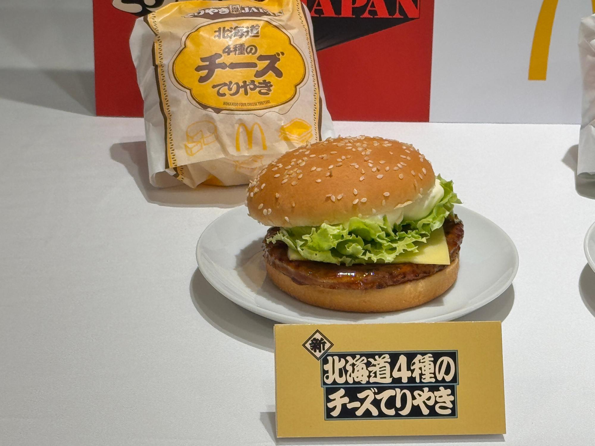北海道4種のチーズてりやき