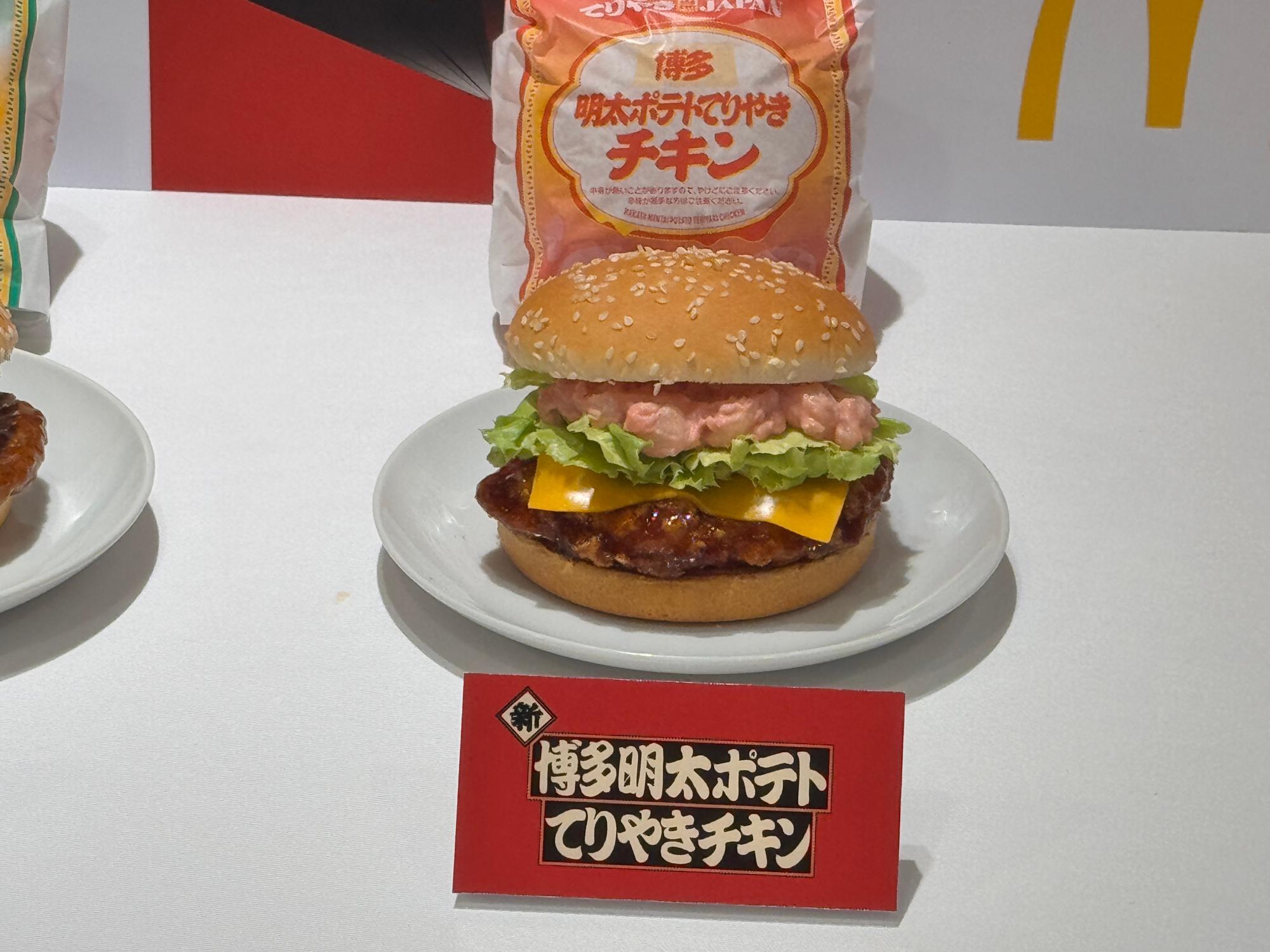 博多明太ポテトてりやきチキン