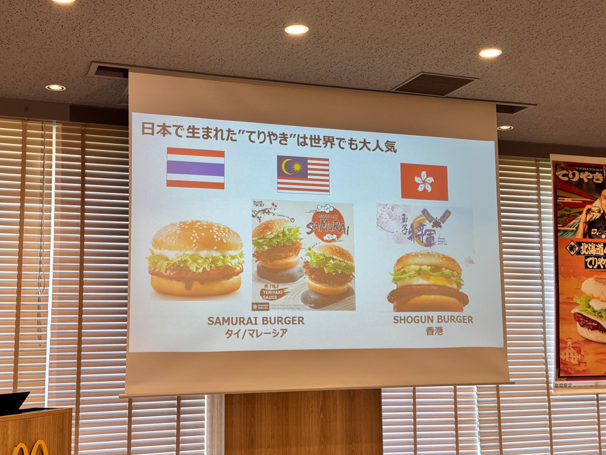 日本初でアジア各国にひろがったてりやきメニュー。