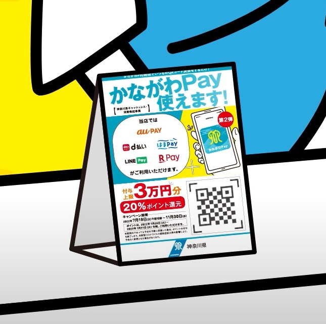 店頭には三角POPが設置される予定（かながわPay事業者・加盟店向け動画より）