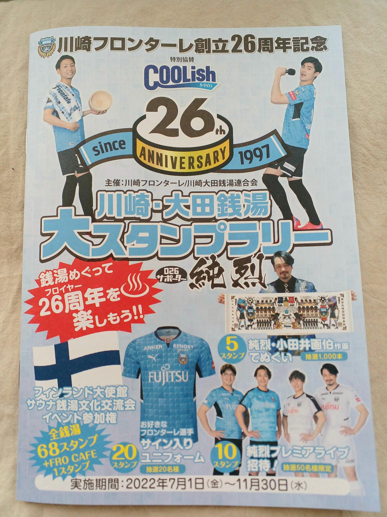 スタンプラリーの台紙になっている冊子