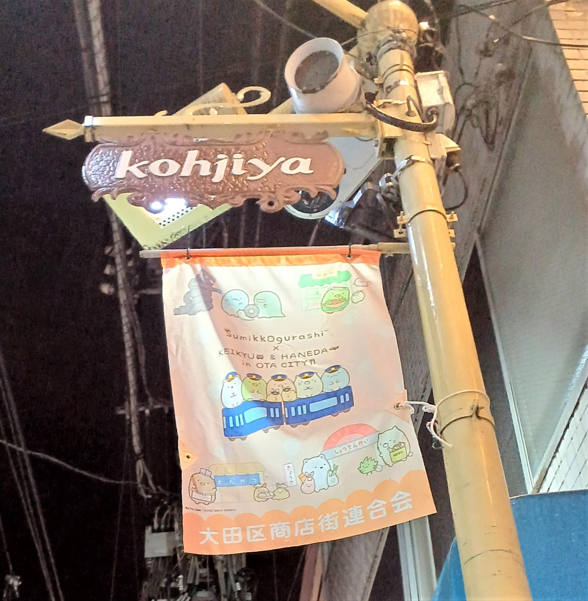 糀谷駅を出て商店街にて