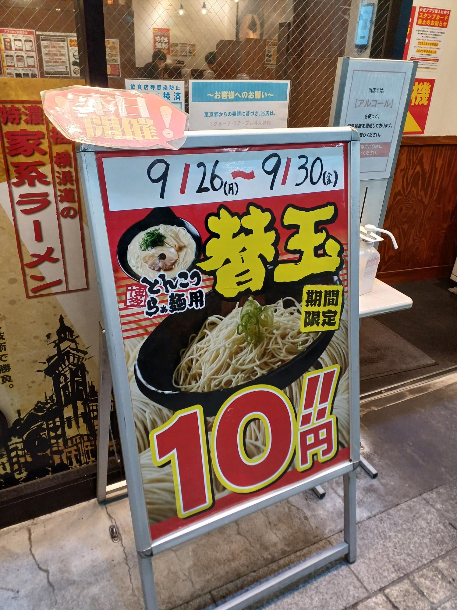 横浜家系ラーメン 横浜道 蒲田店