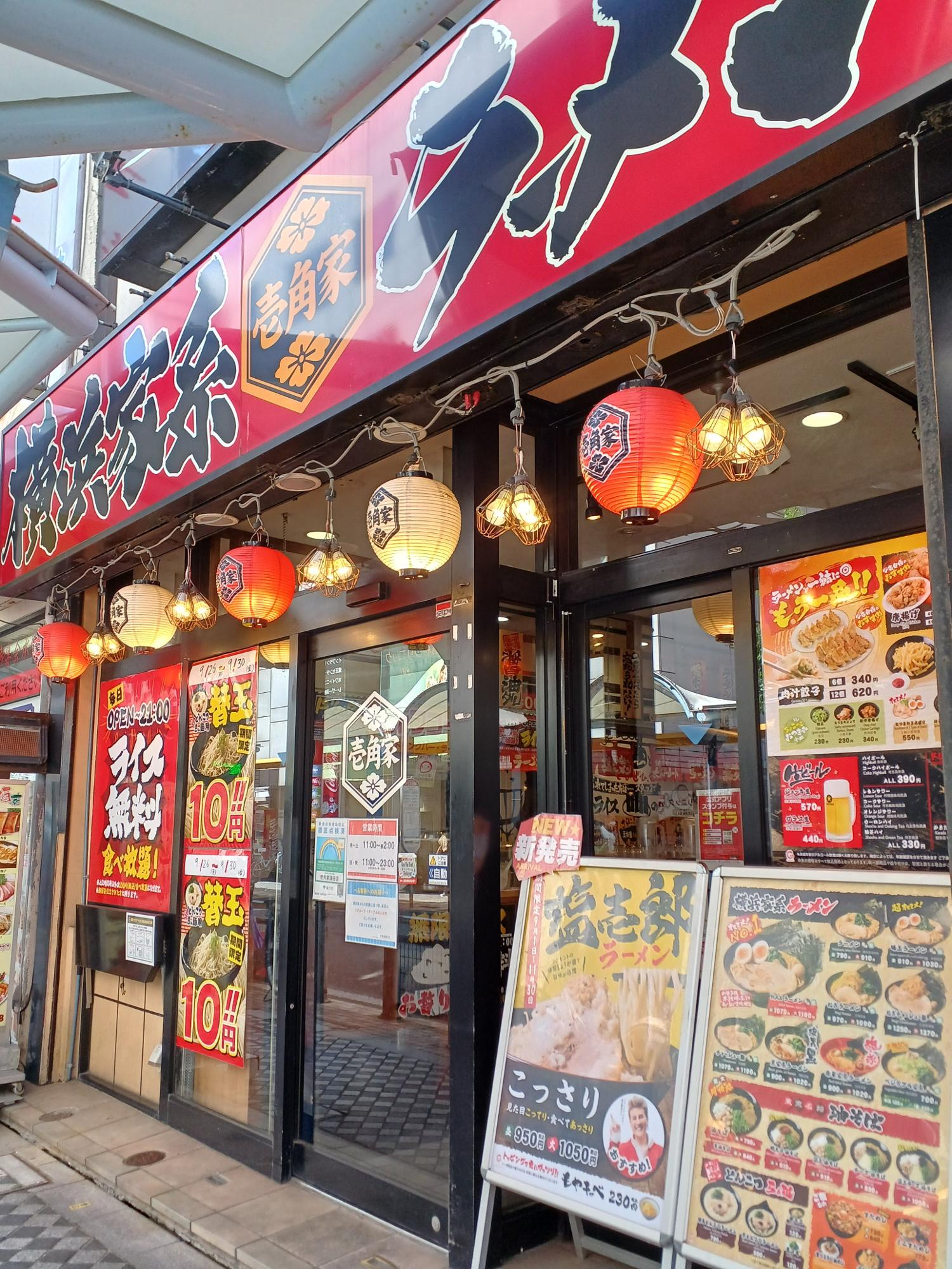 壱角家 蒲田店