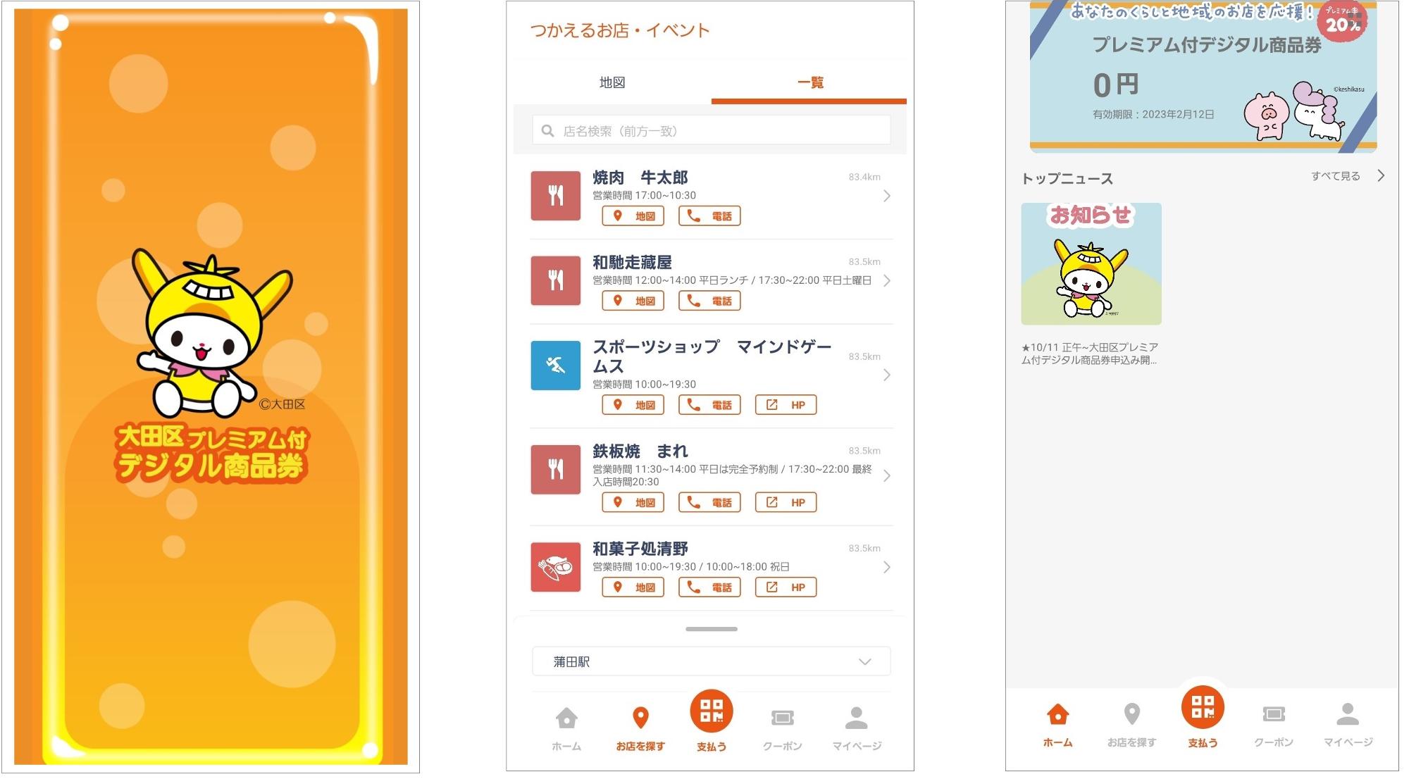 アプリの画面例