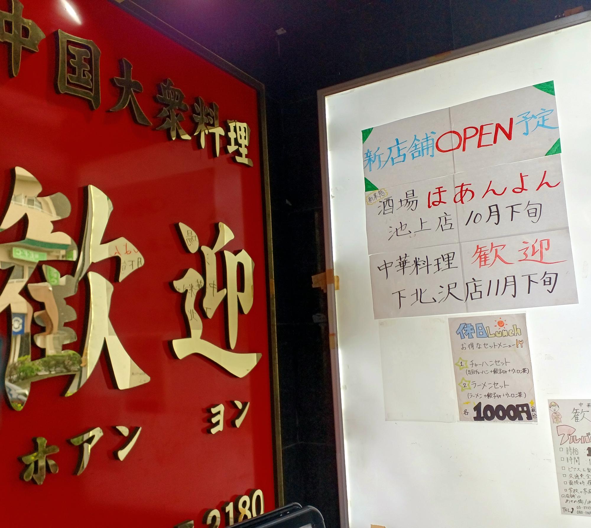 歓迎 あやめ橋店