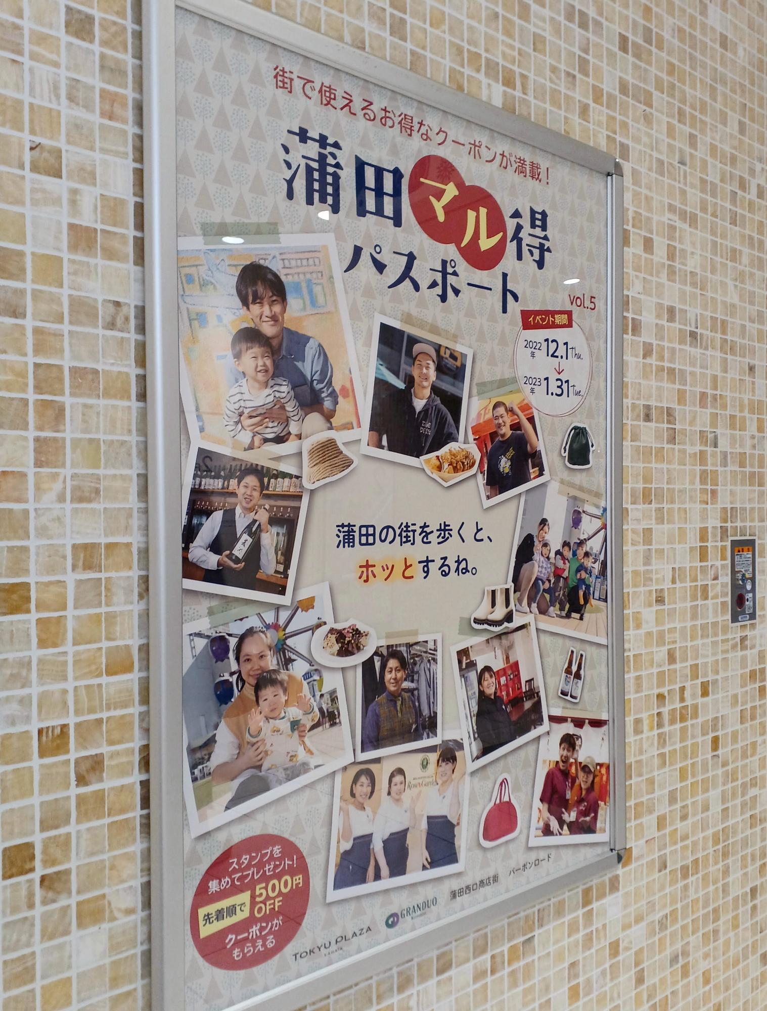 東急プラザ蒲田館内