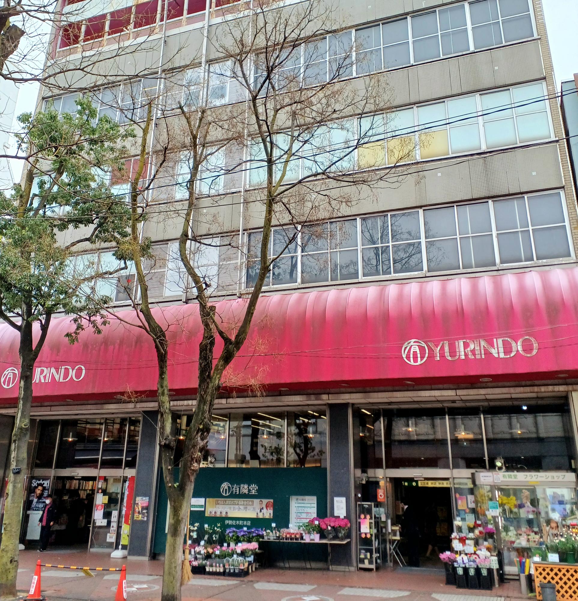 有隣堂　伊勢佐木町本店
