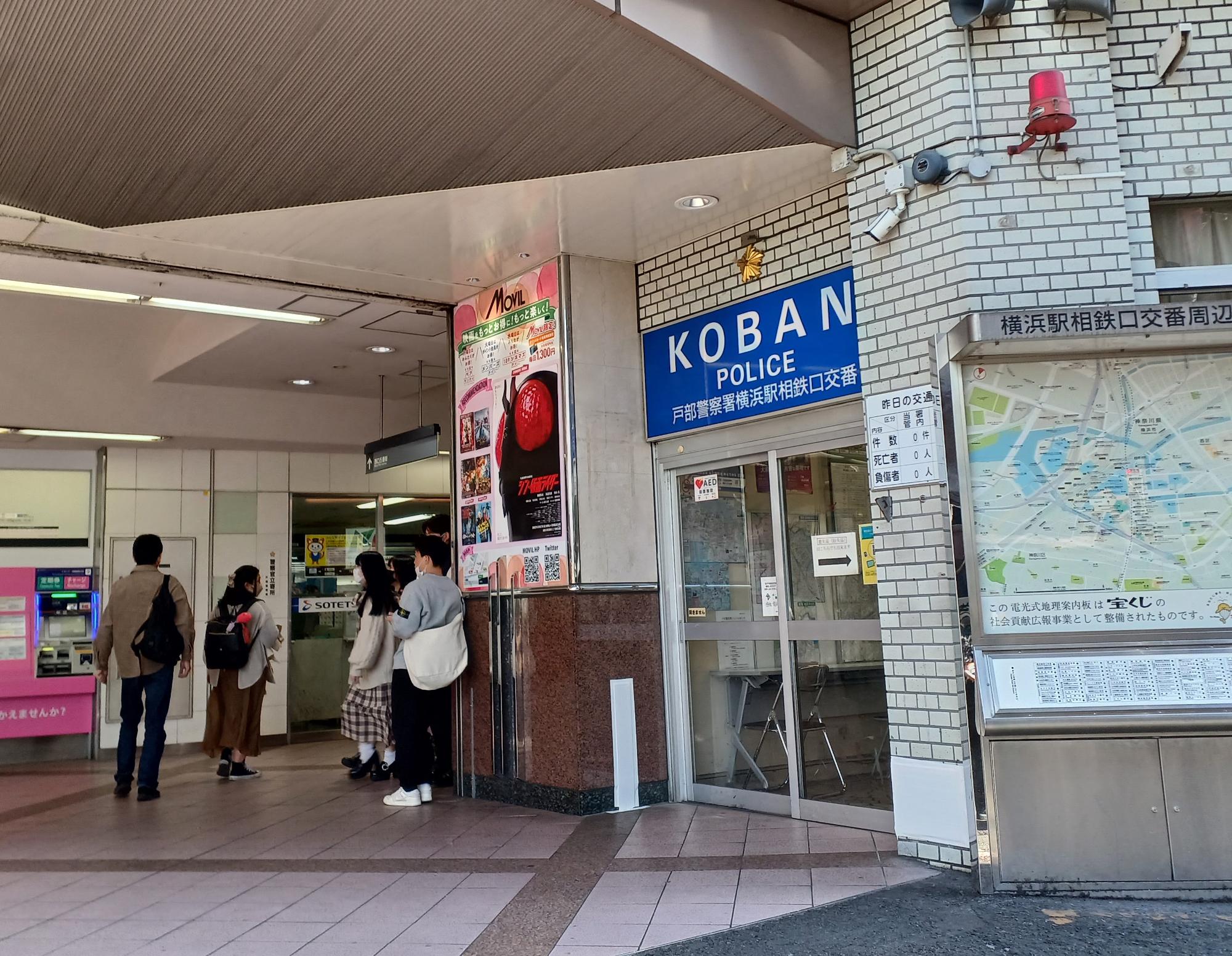 横浜駅相鉄口交番