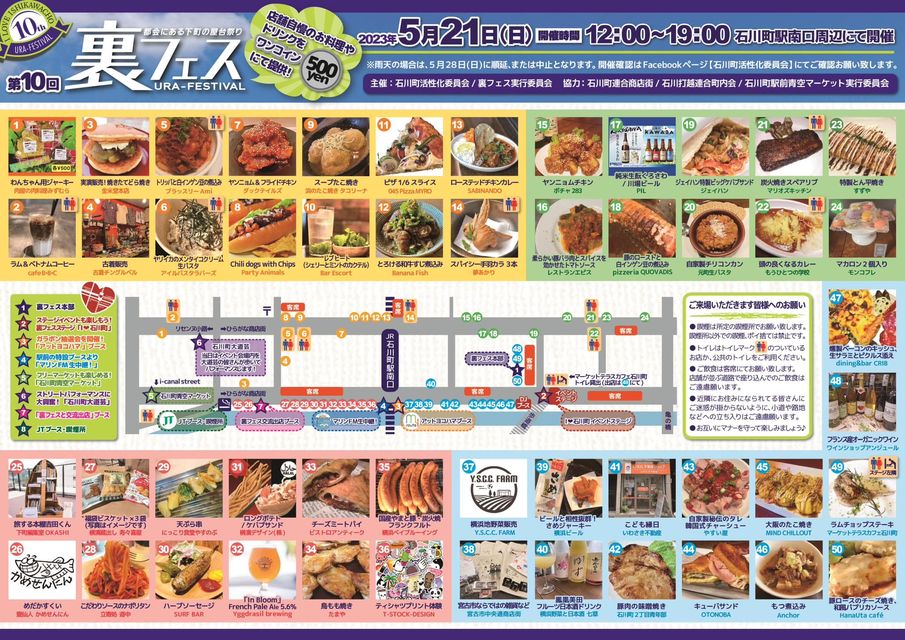 マップ(石川町活性化委員会 Facebookより)