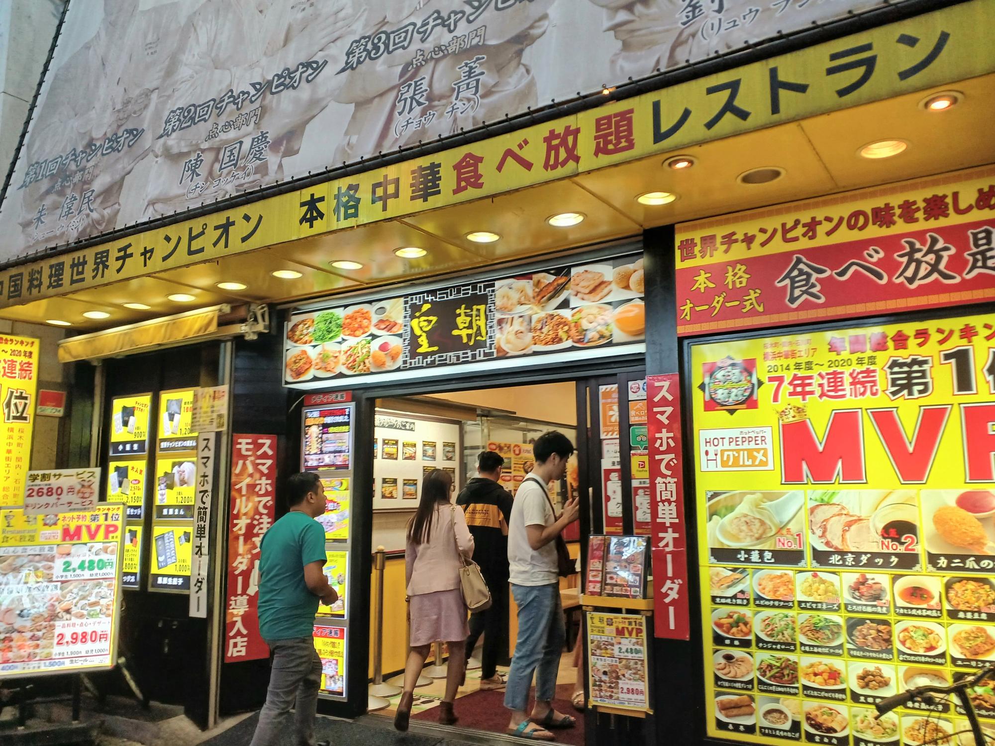 皇朝レストラン