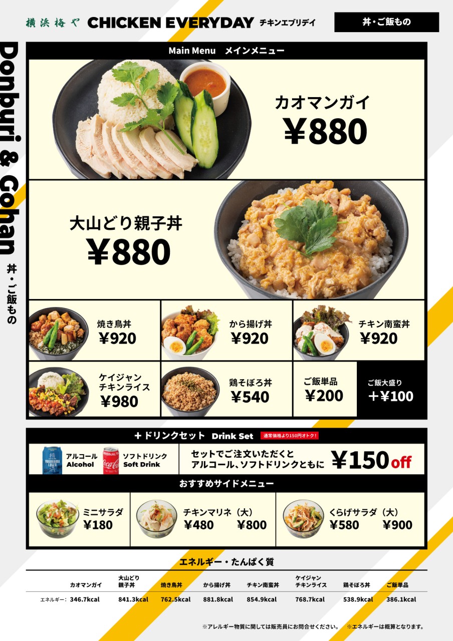 梅やホームページより　「チキンエブリデイ」メニューの一部