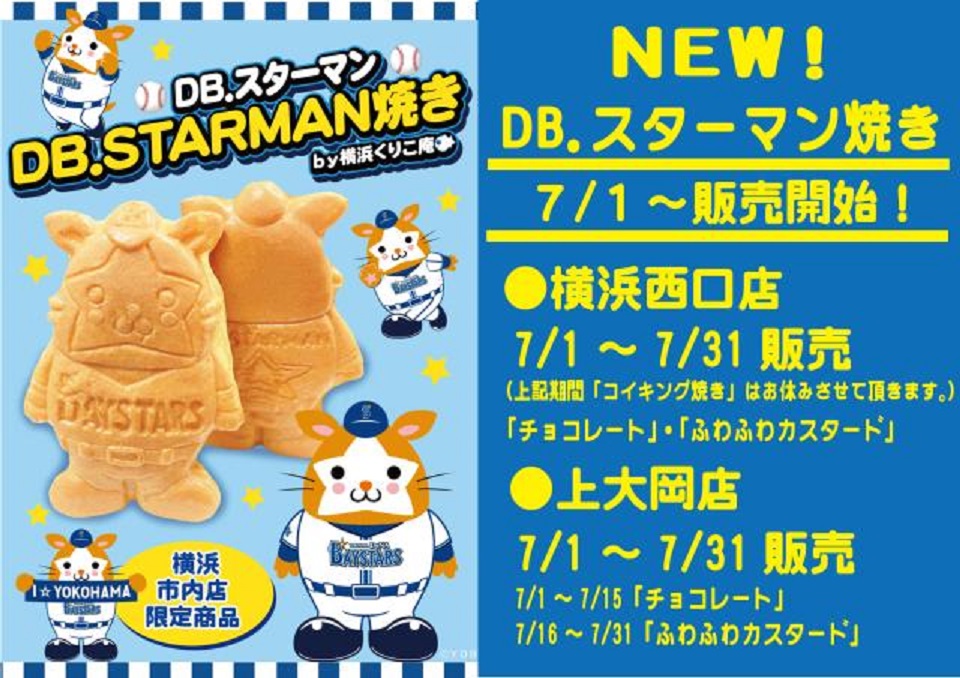 横浜くりこ庵ホームページより