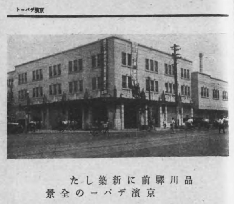 『世界百貨店要覧』百貨店新聞社(1934)より