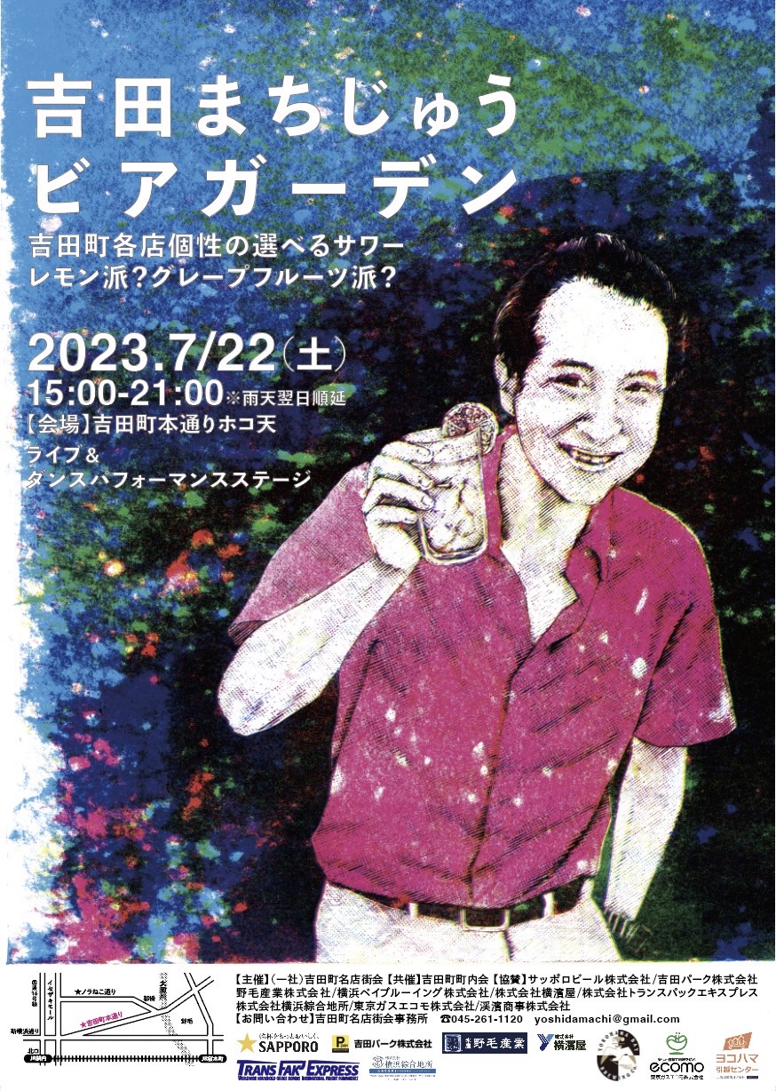 吉田町名店街会 ホームページより