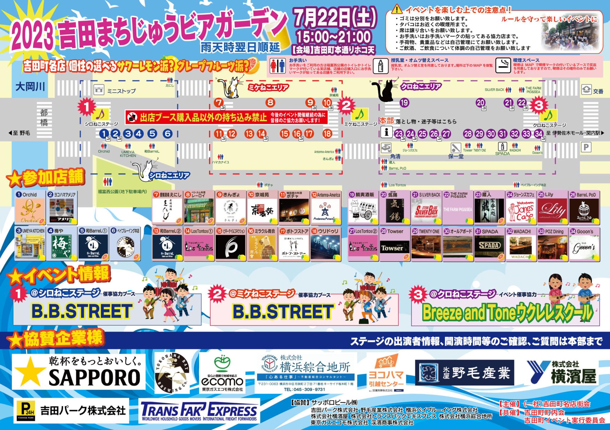 吉田町名店街会 ホームページより