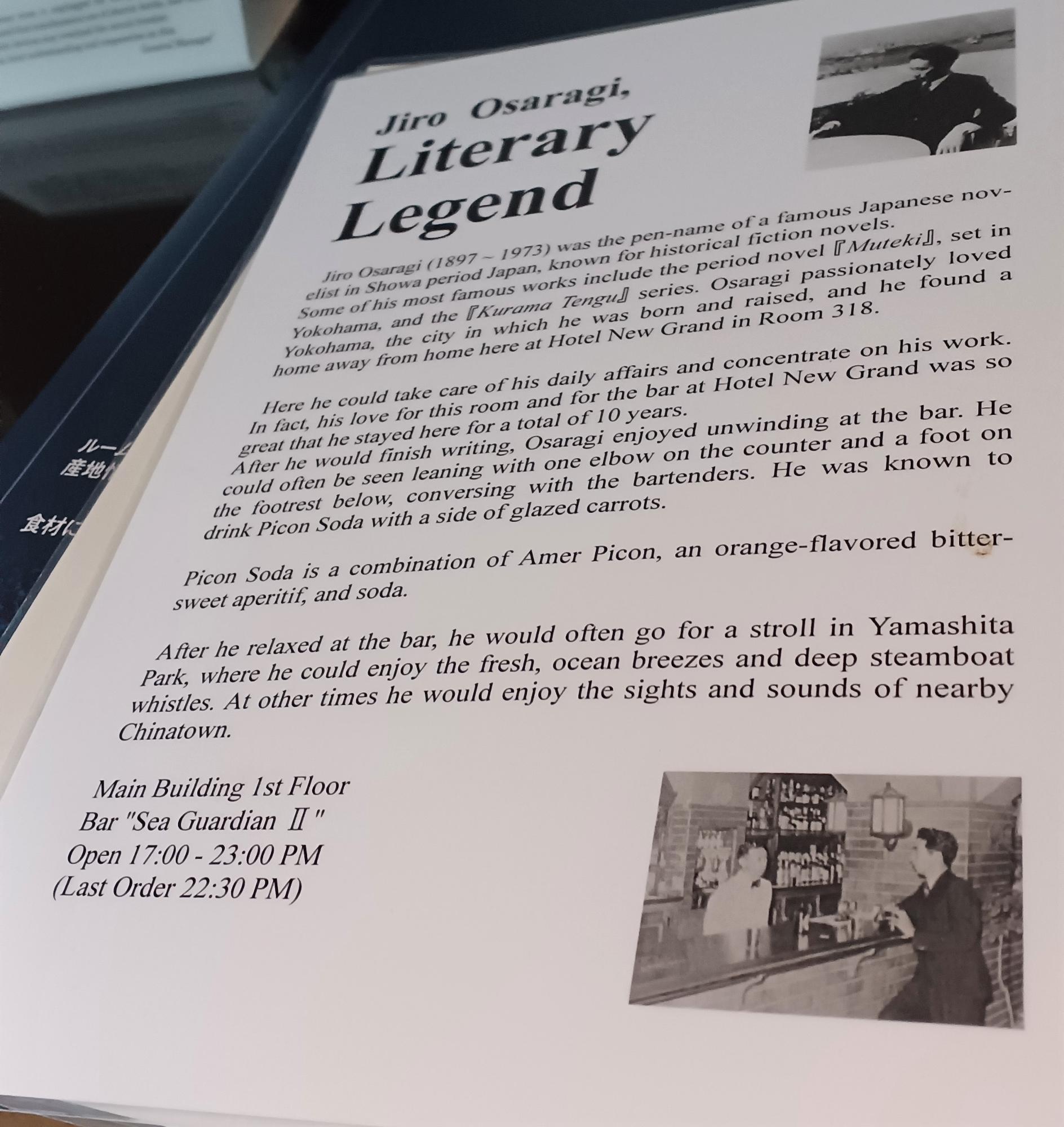 ホテルニューグランド 318号室の資料より