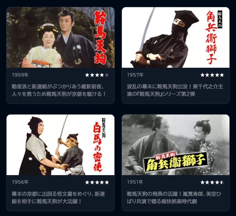 動画配信サービスU-NEXTで見られる作品例。「鞍馬天狗」はたびたび映画化された。