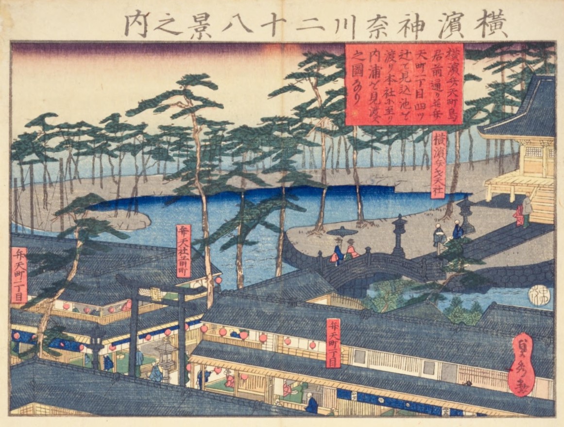 貞秀『神奈川横浜二十八景之内』(万延元年)より