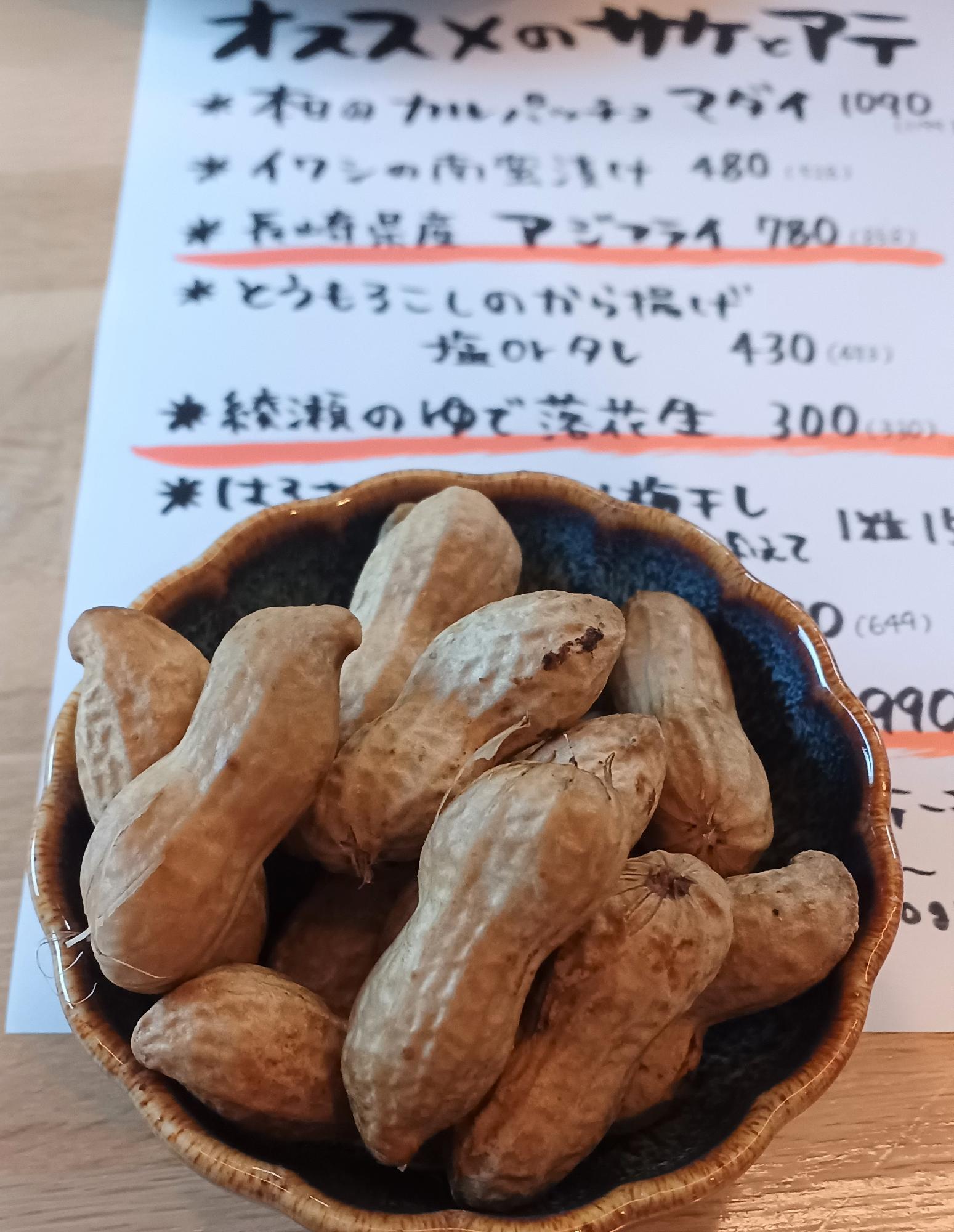 綾瀬のゆで落花生