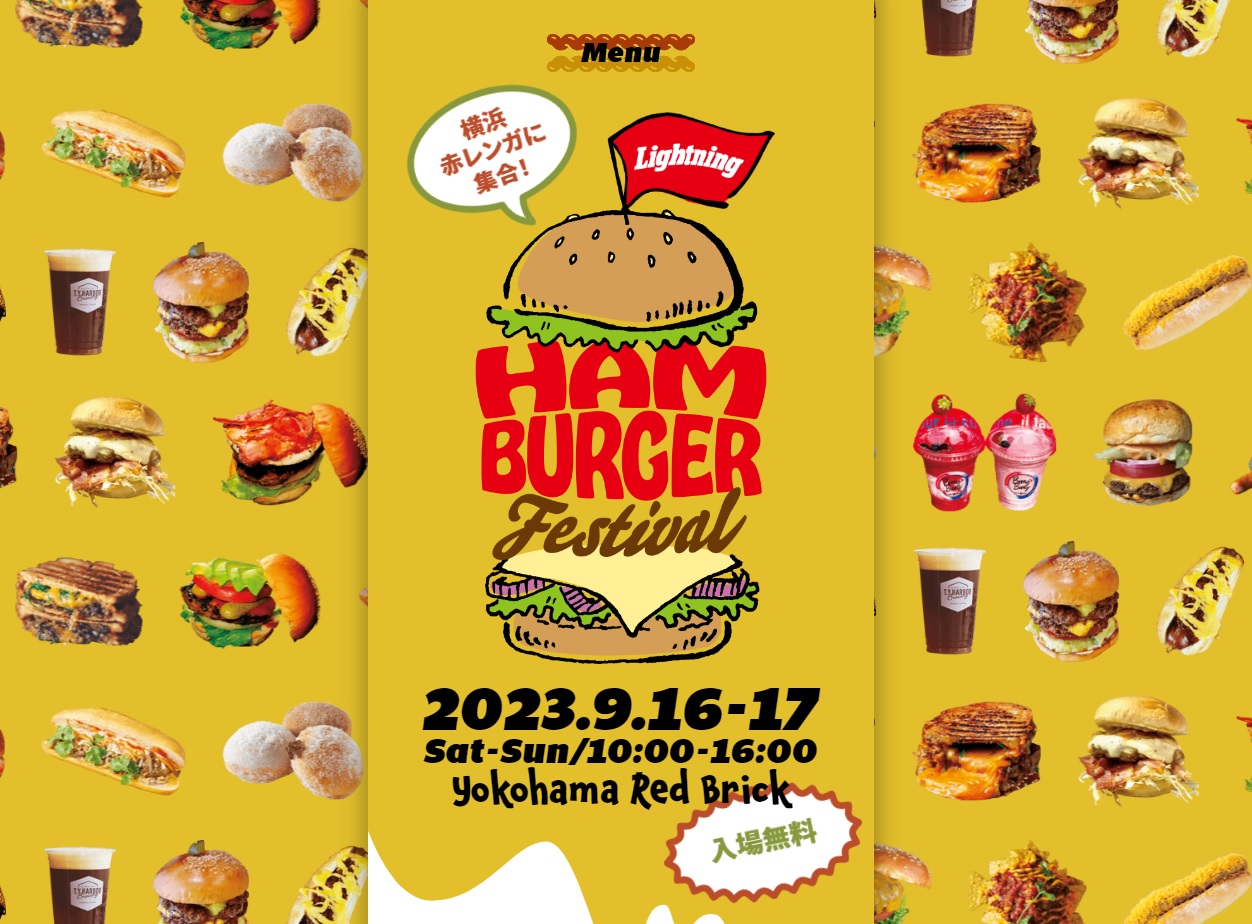 ハンバーガーフェス2023 公式サイトより
