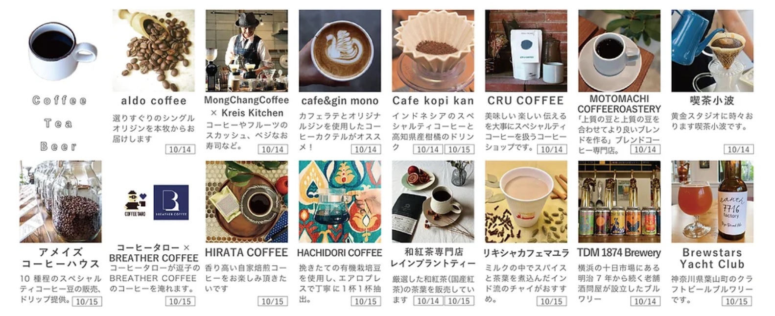 黄金町パンとコーヒーマルシェ 公式サイトより