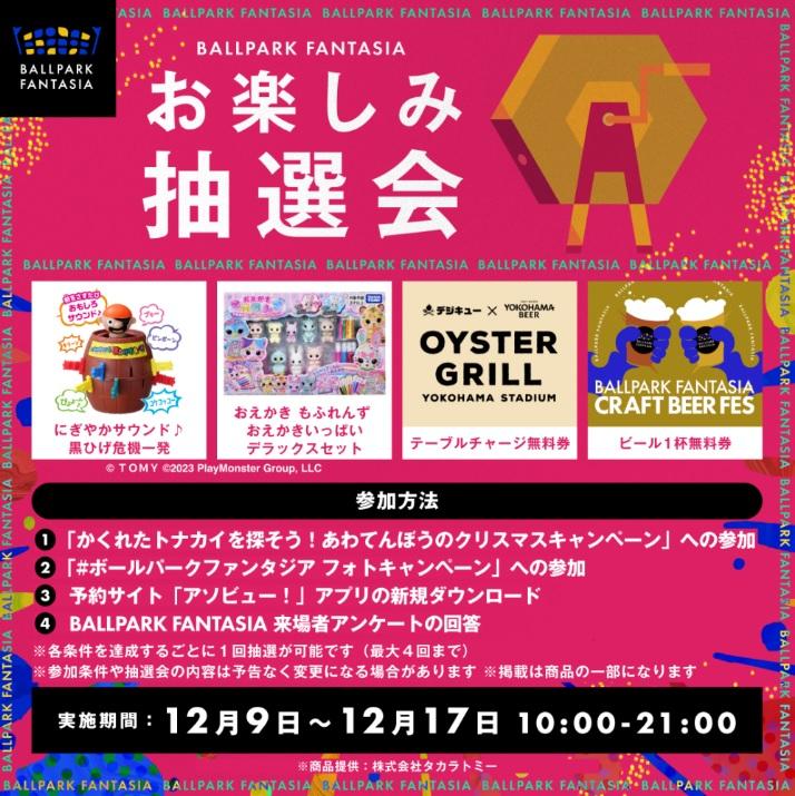 BALLPARK FANTASIA 公式サイトより