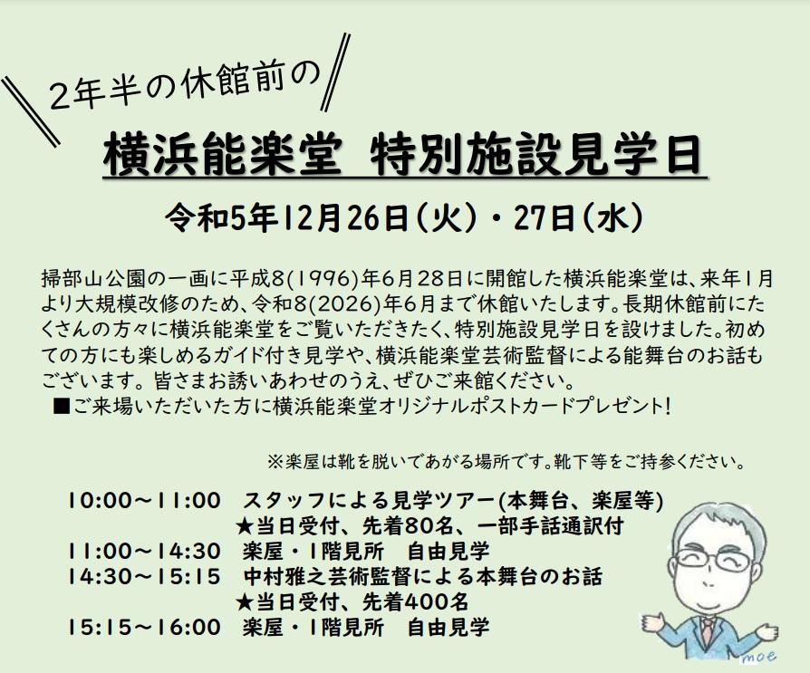 横浜能楽堂ホームページより