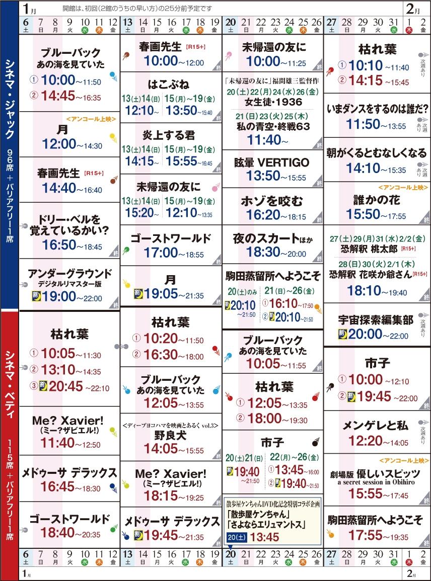 シネマジャック＆ベティ ホームページより