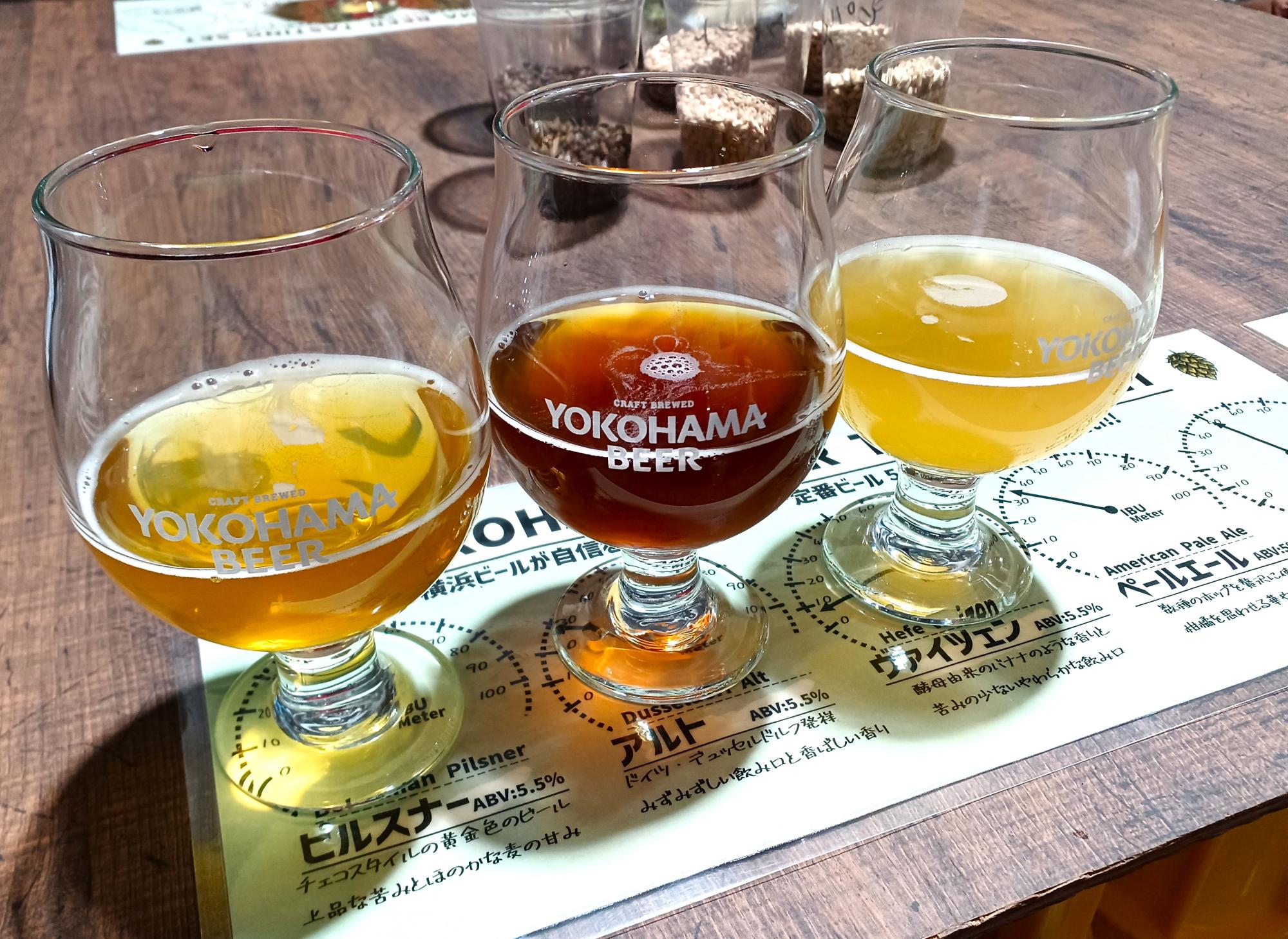 横浜ビールのピルスナー、アルト、ヴァイツェン（イベントでの販売商品とは異なります）