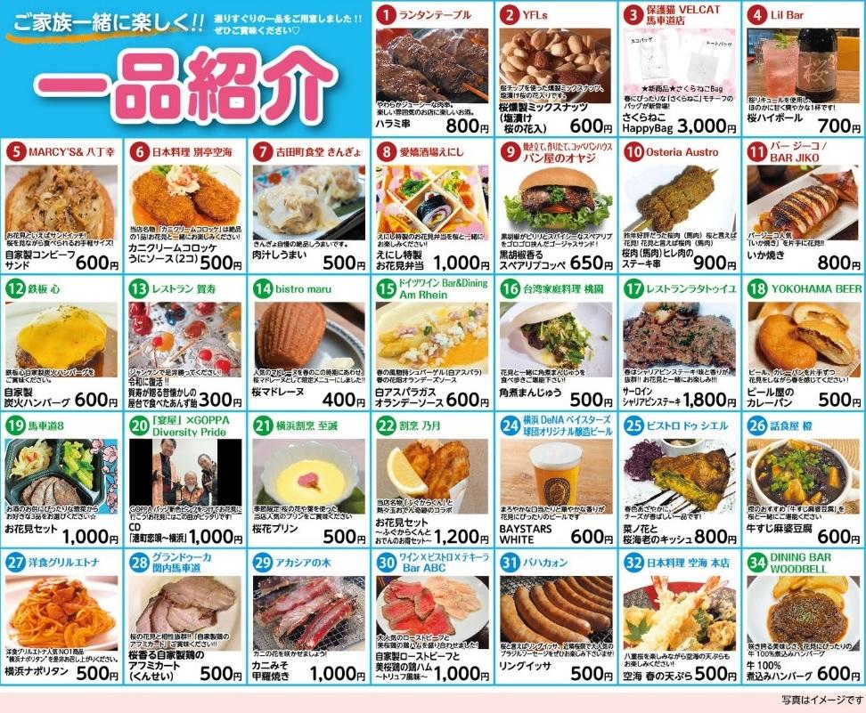 関内フード&ハイカラフェスタ Facebookより