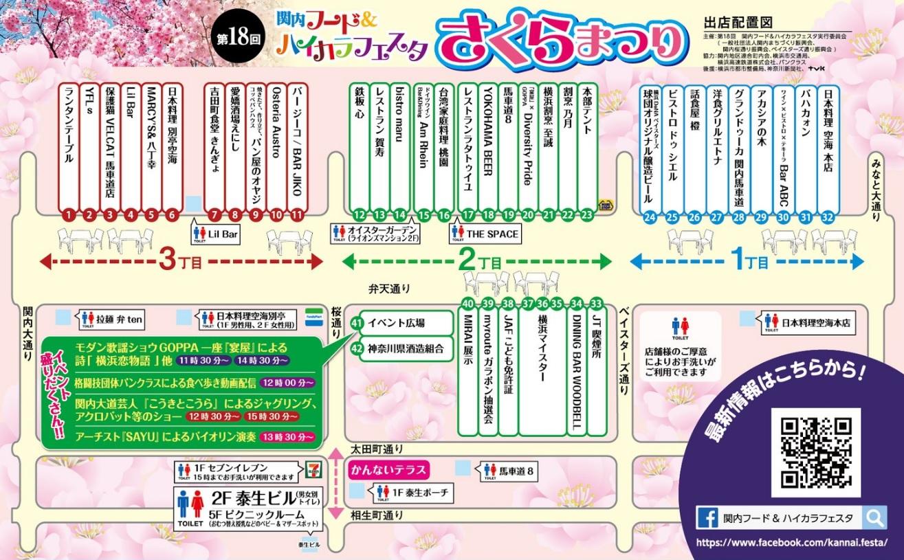 関内フード&ハイカラフェスタ Facebookより