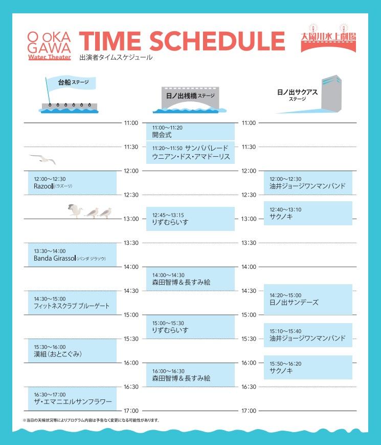 大岡川水上劇場 公式サイトより