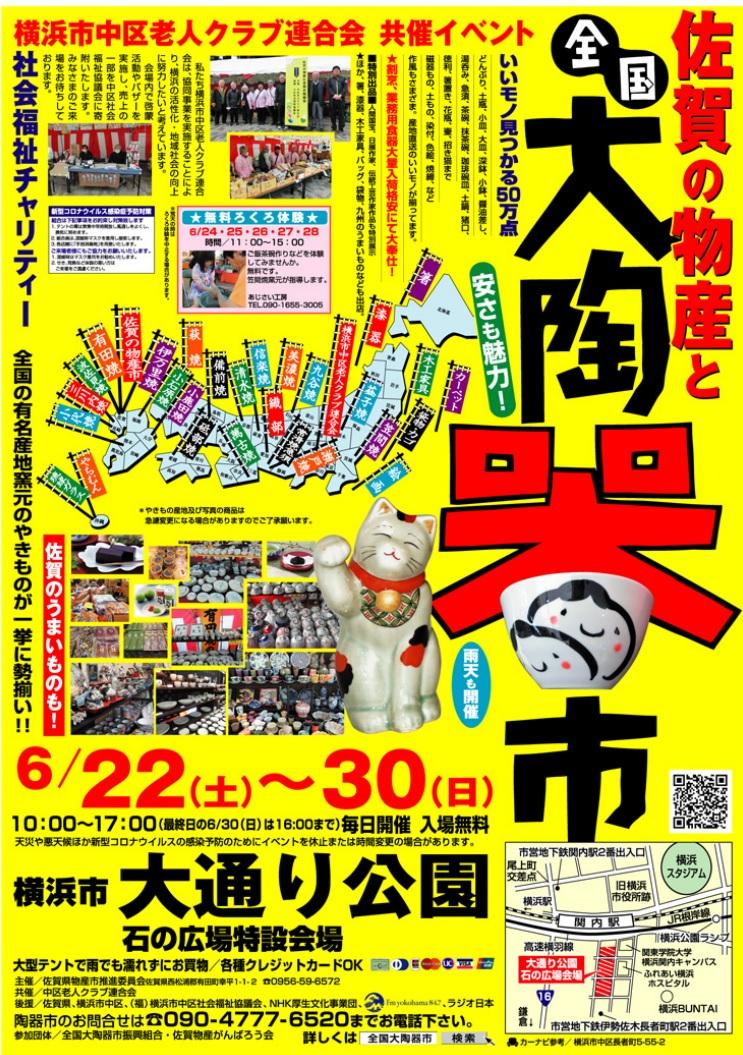 イベントチラシ(全国大陶器市振興組合ホームページより)