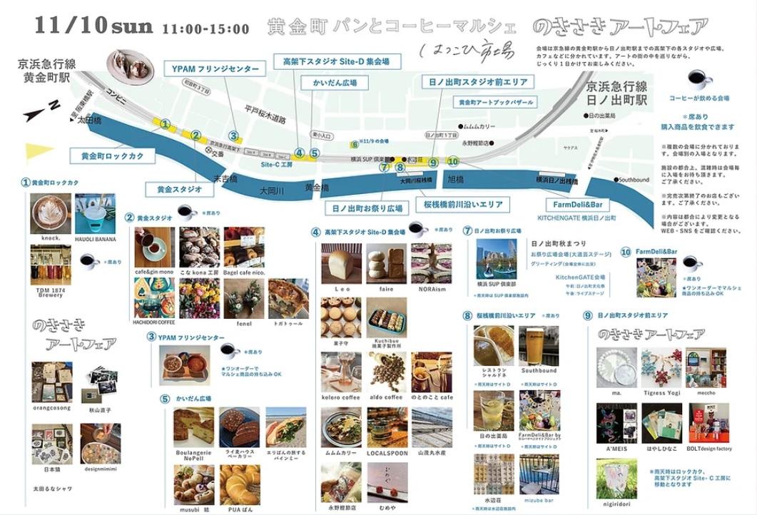 11/10(日)分の出店マップ(はつこひ市場ホームページより)