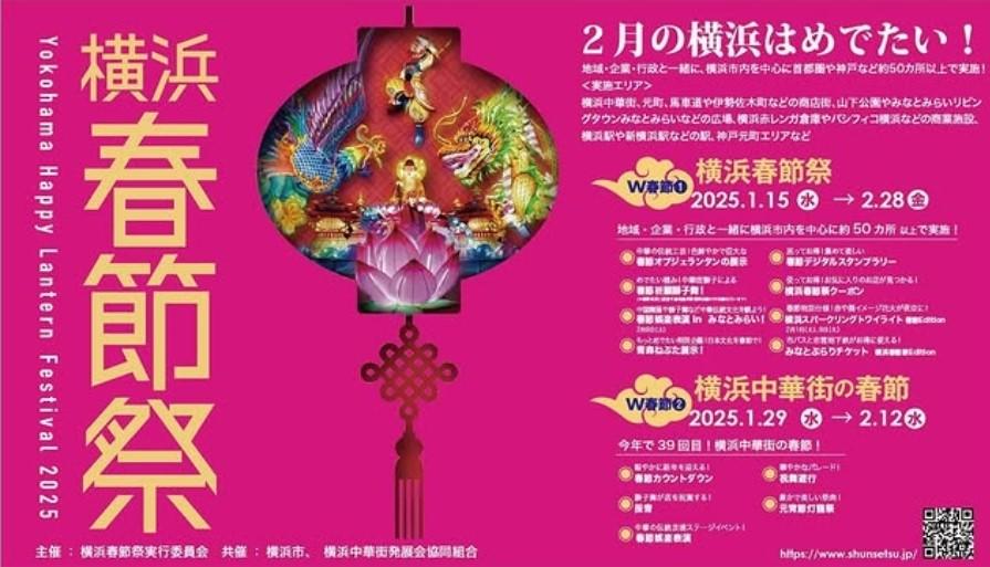 横浜春節祭 公式インスタグラムより