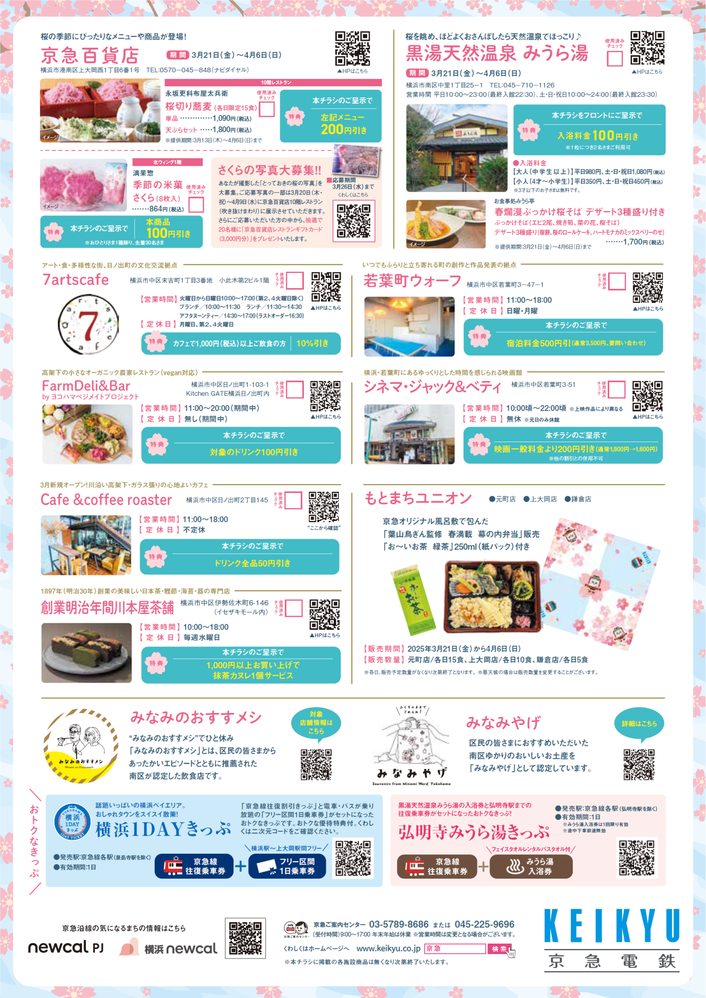 京浜急行電鉄株式会社　プレスリリースより