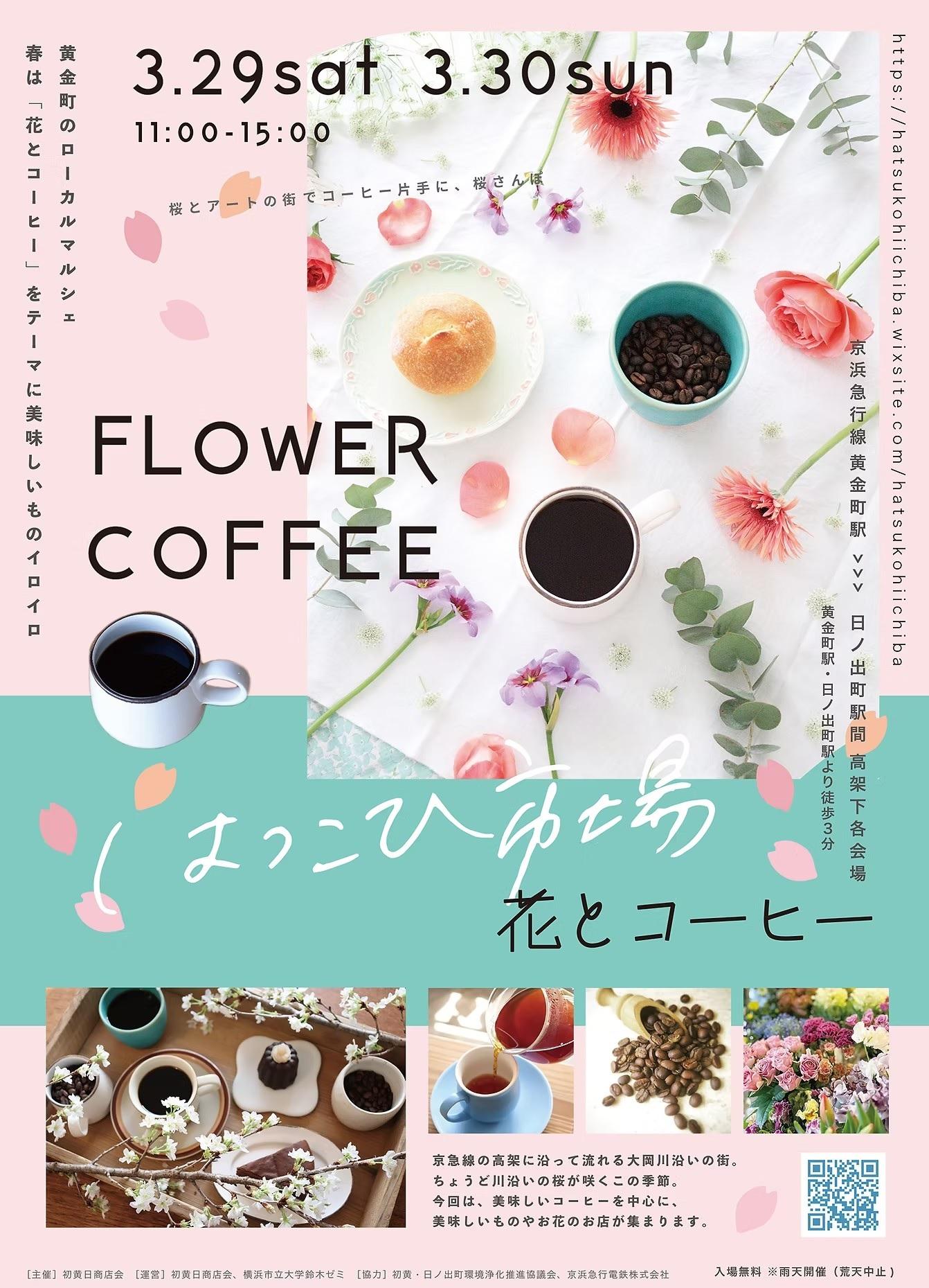 はつこひ市場ウェブサイトより