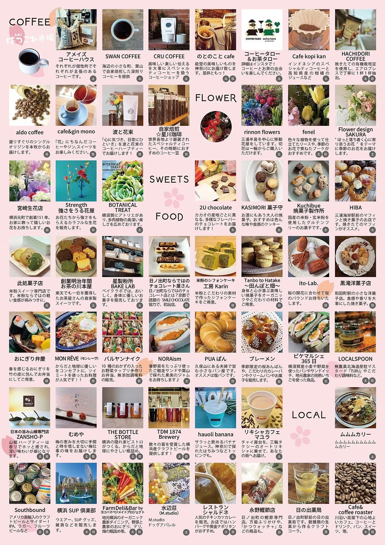 はつこひ市場ウェブサイトより