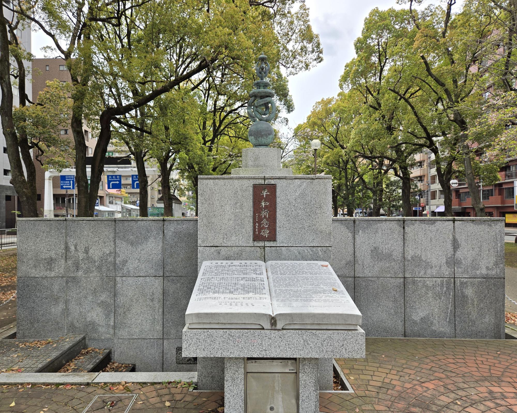 大通り公園 平和祈念碑
