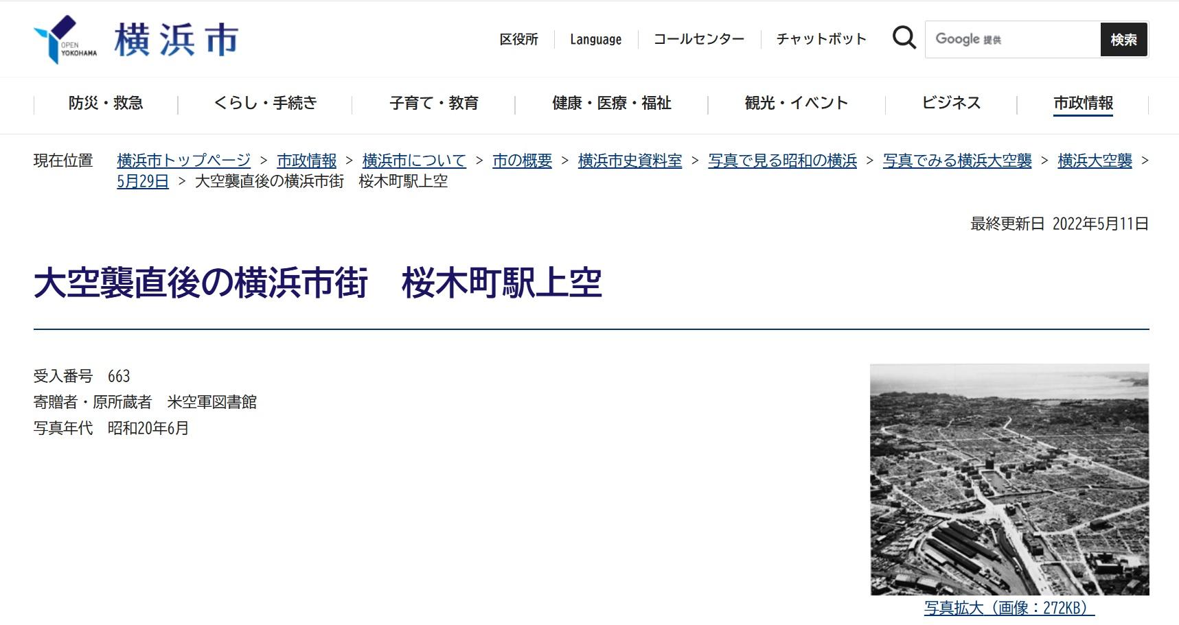 横浜市ホームページ