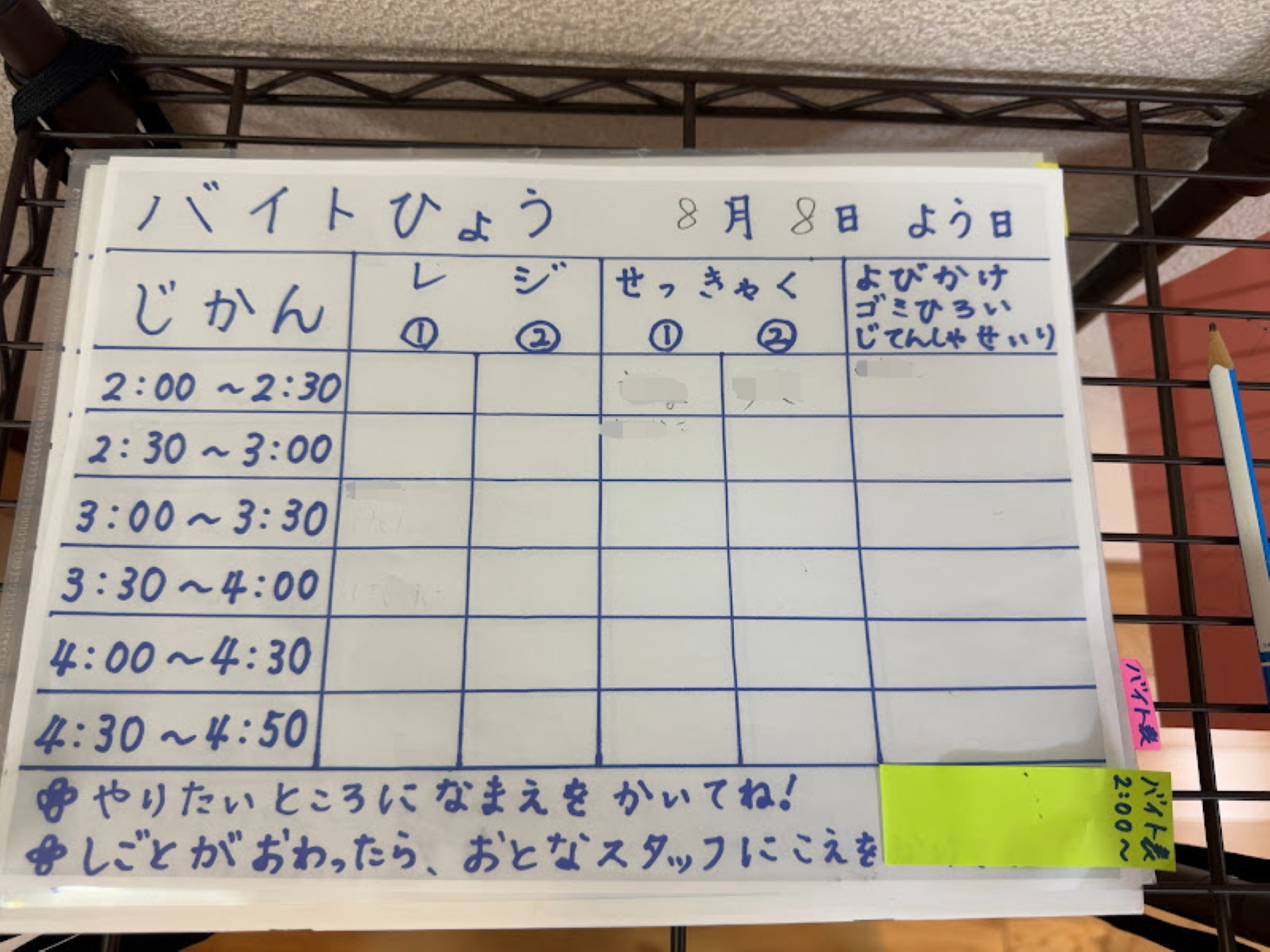 バイトひょうもあります！