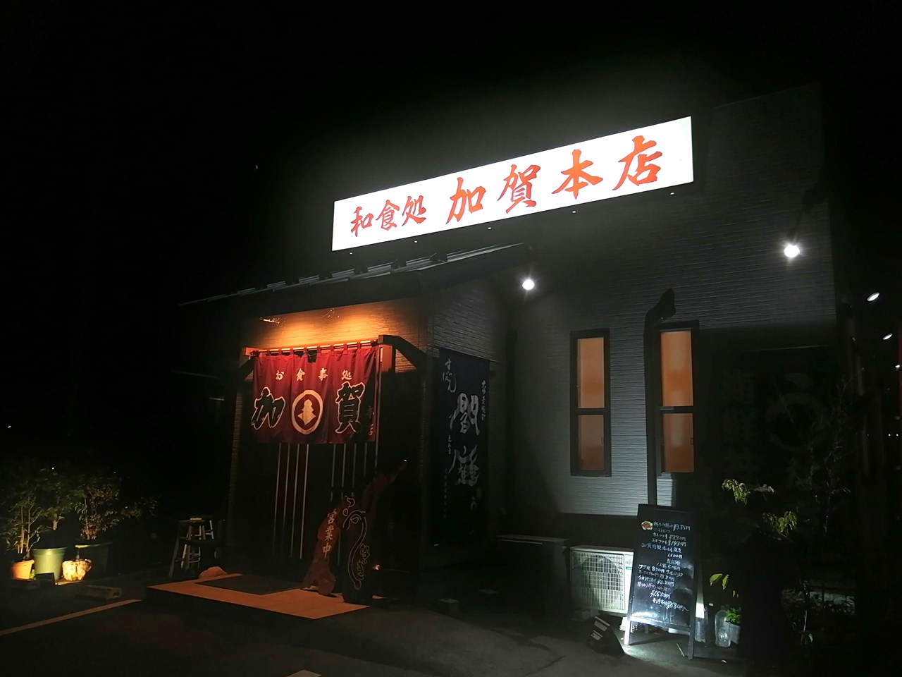 加賀本店、店前に駐車場あり