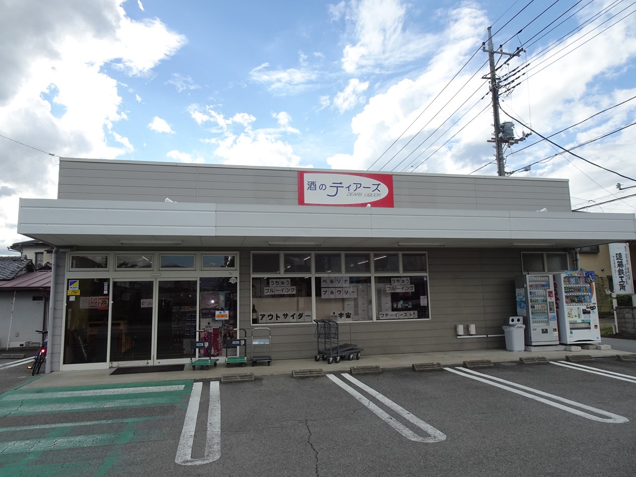 酒のディアーズ