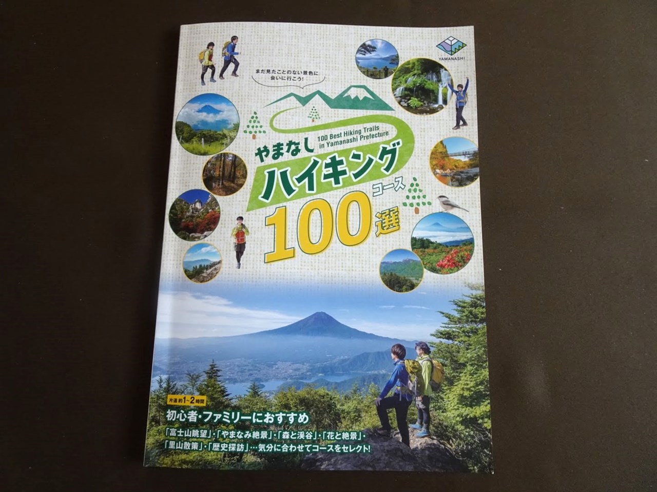 やまなしハイキングコース100選
