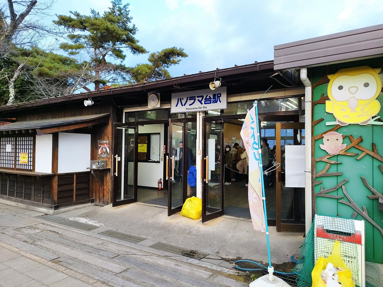 パノラマ台駅（ロープウェイの駅）