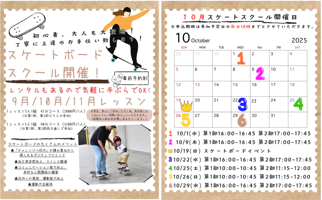 10月のスクール