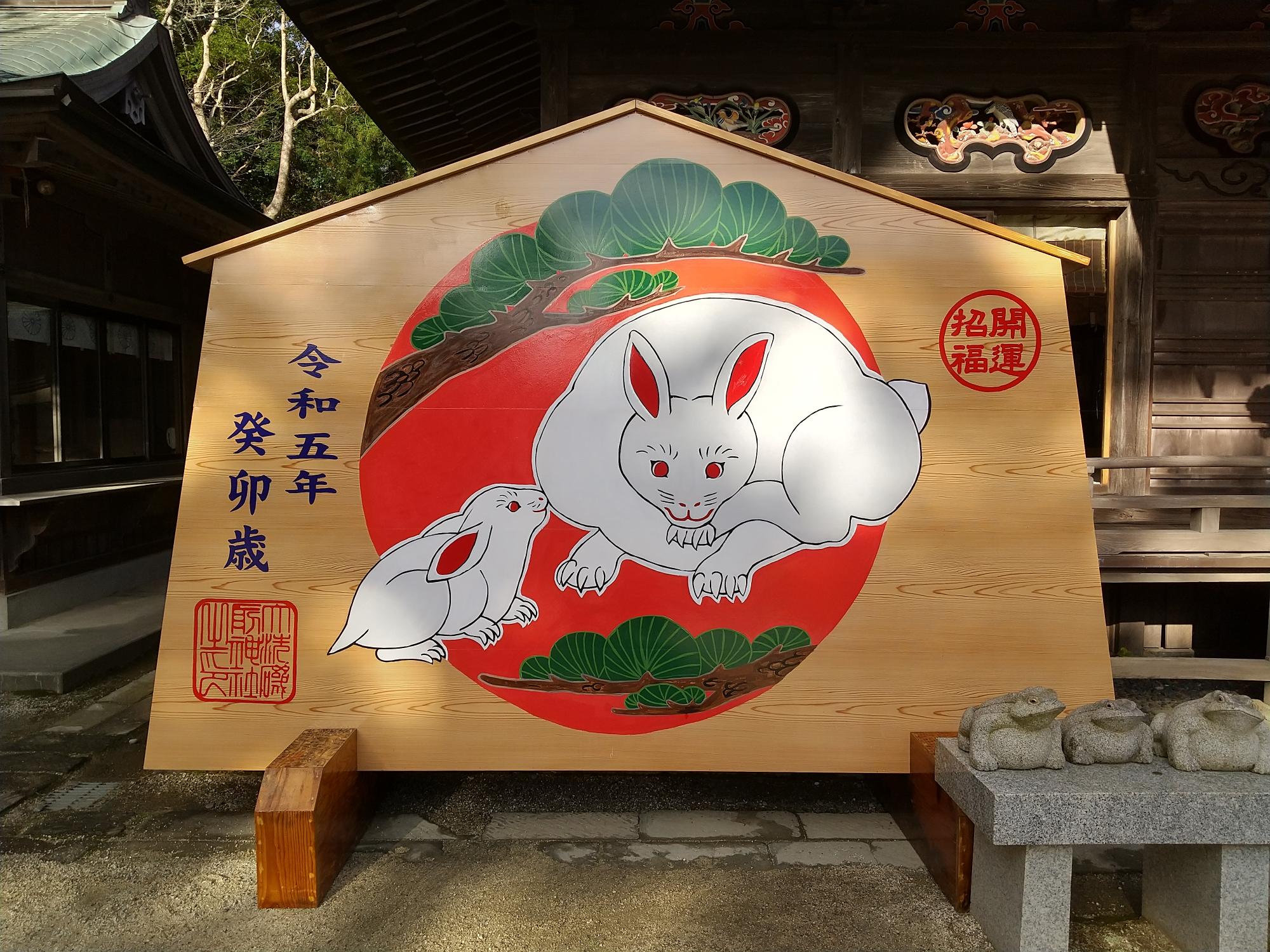 干支絵馬(写真提供:大洗磯前神社)