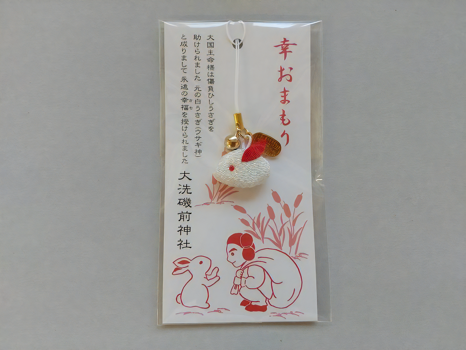 幸おまもり(写真提供:大洗磯前神社)